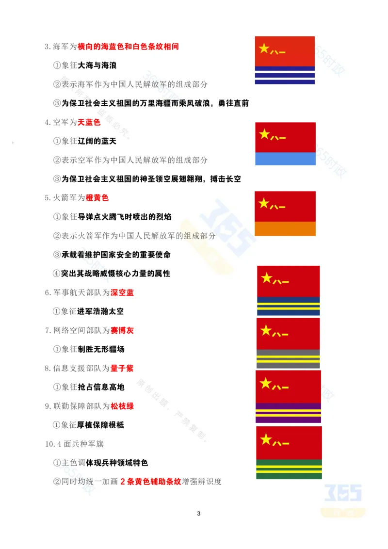 考点速记九三阅兵应知应会知识（二）_26河南省考备考资料包_03河南时政-省情省况-工作报告_1024&25重要会议考点速记_93阅兵
