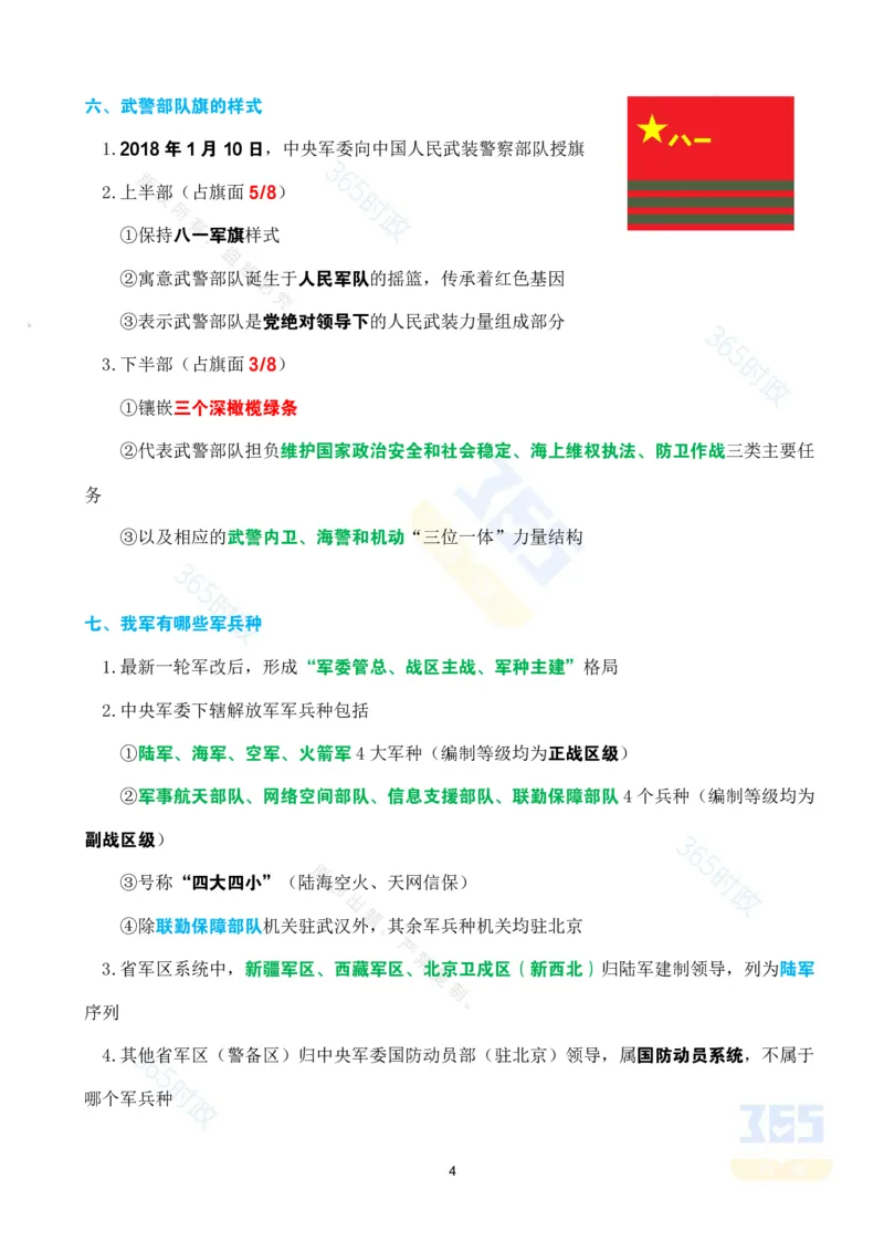 考点速记九三阅兵应知应会知识（二）_26河南省考备考资料包_03河南时政-省情省况-工作报告_1024&25重要会议考点速记_93阅兵