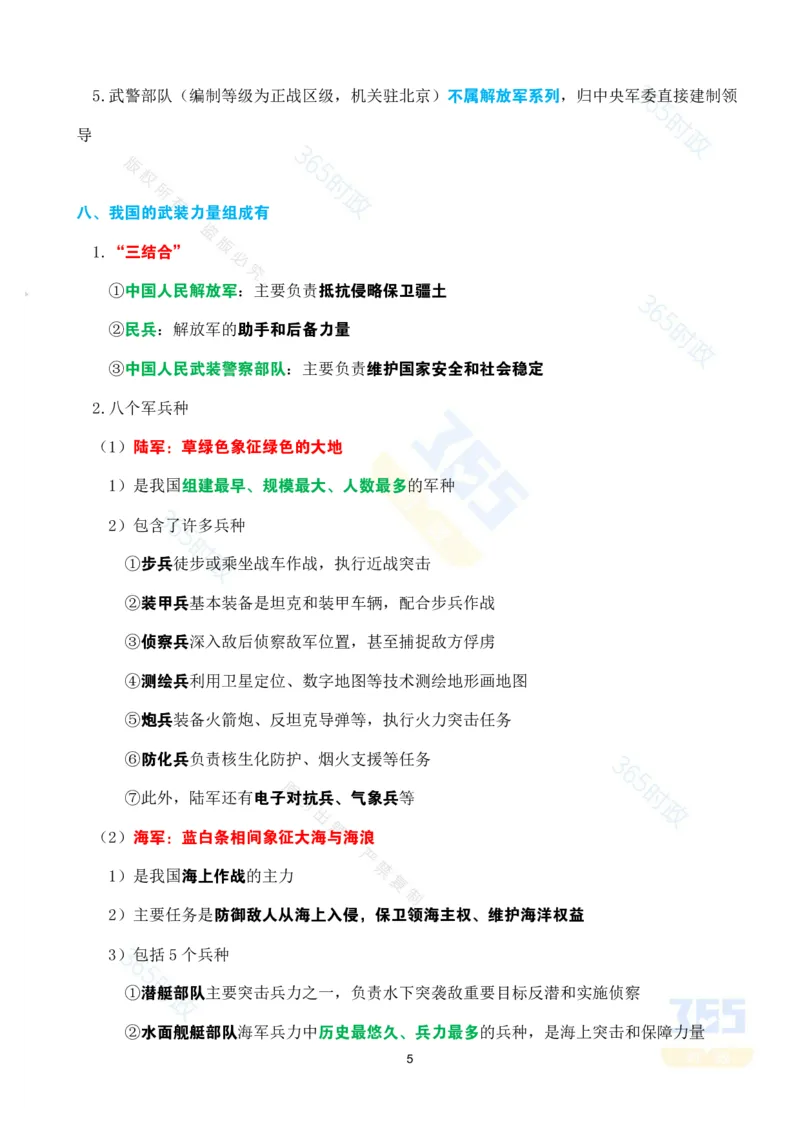考点速记九三阅兵应知应会知识（二）_26河南省考备考资料包_03河南时政-省情省况-工作报告_1024&25重要会议考点速记_93阅兵
