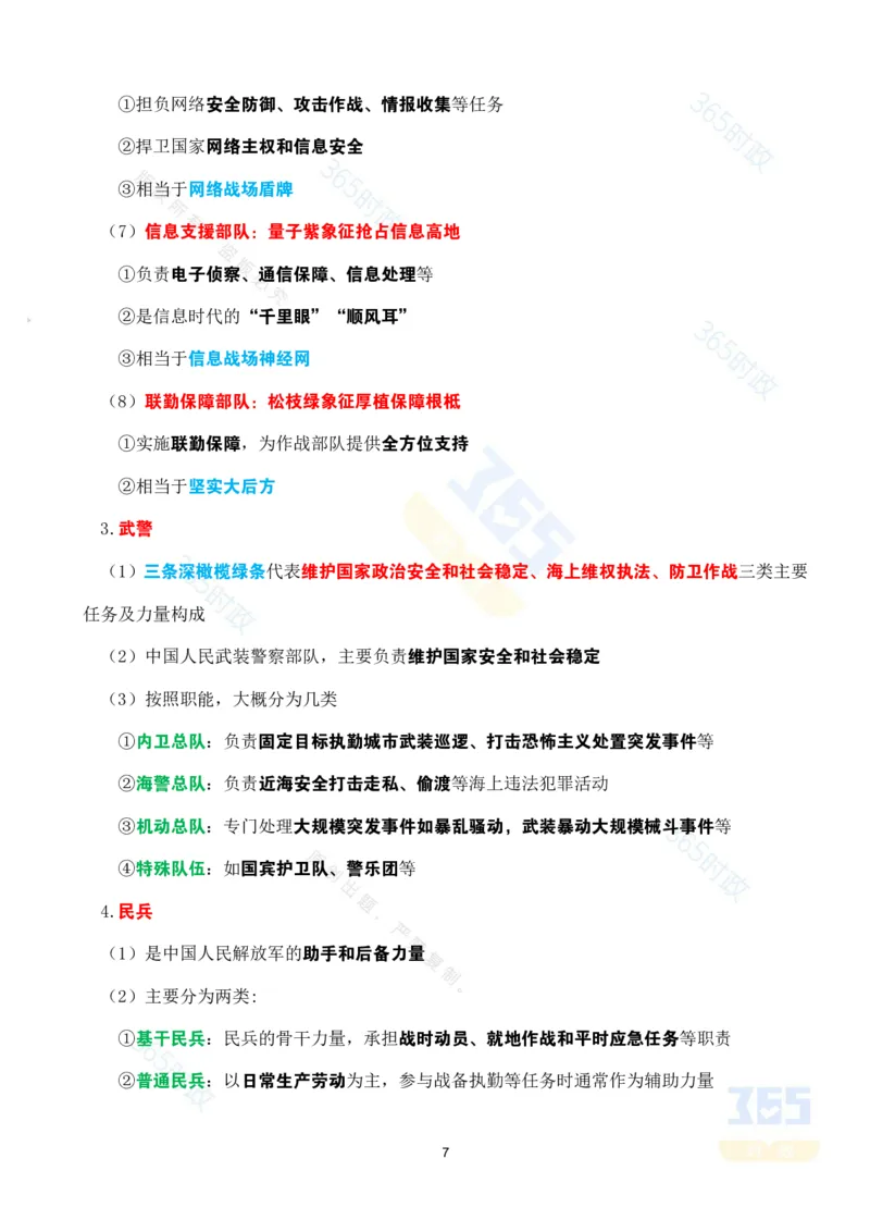 考点速记九三阅兵应知应会知识（二）_26河南省考备考资料包_03河南时政-省情省况-工作报告_1024&25重要会议考点速记_93阅兵