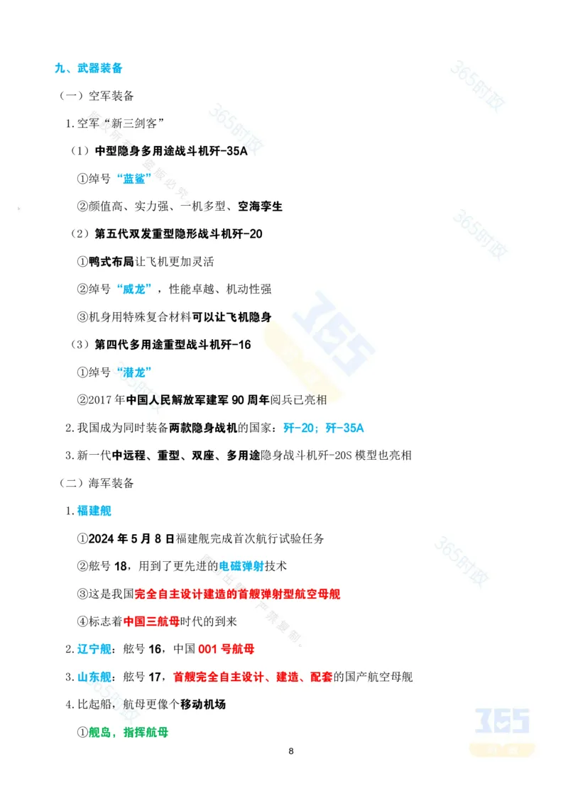 考点速记九三阅兵应知应会知识（二）_26河南省考备考资料包_03河南时政-省情省况-工作报告_1024&25重要会议考点速记_93阅兵
