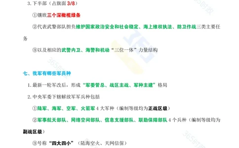 考点速记九三阅兵应知应会知识（二）_26河南省考备考资料包_03河南时政-省情省况-工作报告_1024&25重要会议考点速记_93阅兵