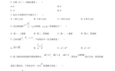 精品解析：2022年江苏省南京市数学中考真题（原卷版）_中考真题_2.数学中考真题2015-2024年_地区卷_江苏省_南京数学08-22