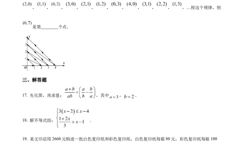 精品解析：2022年江苏省南京市数学中考真题（原卷版）_中考真题_2.数学中考真题2015-2024年_地区卷_江苏省_南京数学08-22
