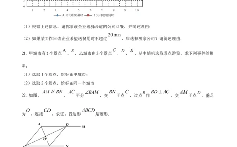 精品解析：2022年江苏省南京市数学中考真题（原卷版）_中考真题_2.数学中考真题2015-2024年_地区卷_江苏省_南京数学08-22