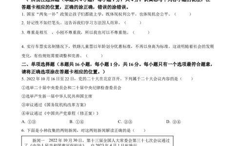 精品解析：2023年山东省菏泽市中考道德与法治真题（原卷版）_中考真题_7.政治中考真题2015-2024年_2023政治真题7.20_精品解析：2023年山东省菏泽市中考道德与法治真题