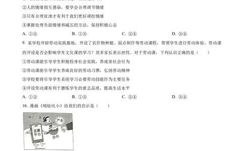 精品解析：2023年山东省菏泽市中考道德与法治真题（原卷版）_中考真题_7.政治中考真题2015-2024年_2023政治真题7.20_精品解析：2023年山东省菏泽市中考道德与法治真题
