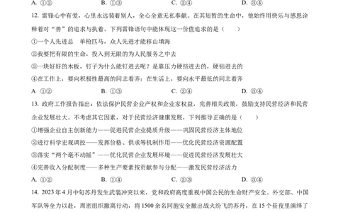 精品解析：2023年山东省菏泽市中考道德与法治真题（原卷版）_中考真题_7.政治中考真题2015-2024年_2023政治真题7.20_精品解析：2023年山东省菏泽市中考道德与法治真题