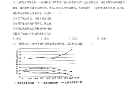 精品解析：2023年山东省菏泽市中考道德与法治真题（原卷版）_中考真题_7.政治中考真题2015-2024年_2023政治真题7.20_精品解析：2023年山东省菏泽市中考道德与法治真题