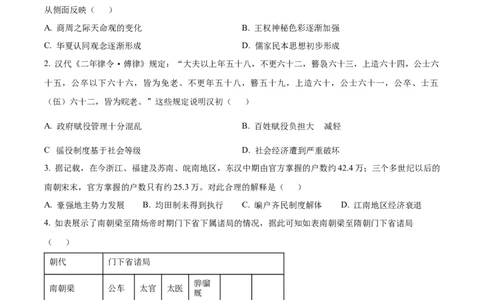 湖南省衡阳市第八中学2025-2026学年高三上学期期中考试历史试题（原卷版）_2025年11月_251112湖南省衡阳市第八中学2026届高三上学期期中考试（全科）