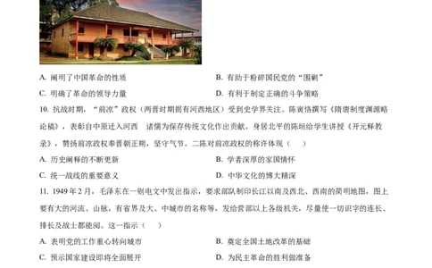 湖南省衡阳市第八中学2025-2026学年高三上学期期中考试历史试题（原卷版）_2025年11月_251112湖南省衡阳市第八中学2026届高三上学期期中考试（全科）