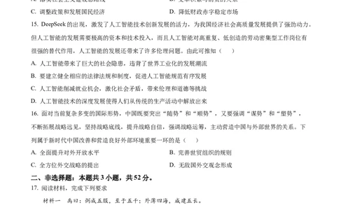 湖南省衡阳市第八中学2025-2026学年高三上学期期中考试历史试题（原卷版）_2025年11月_251112湖南省衡阳市第八中学2026届高三上学期期中考试（全科）
