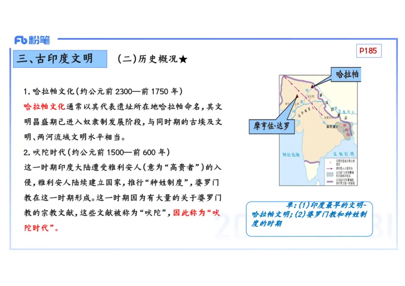 理论精讲14世界古代史1_4-教培资料-26年最新资料-同步更新_初中高中教资_03科三专项（进去保存报考的学科即可）_01科目三FB网课、三色速记手册、知识点导图等推荐_初中_讲义