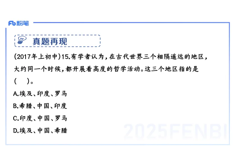 理论精讲14世界古代史1_4-教培资料-26年最新资料-同步更新_初中高中教资_03科三专项（进去保存报考的学科即可）_01科目三FB网课、三色速记手册、知识点导图等推荐_初中_讲义