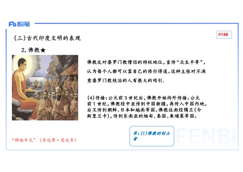 理论精讲14世界古代史1_4-教培资料-26年最新资料-同步更新_初中高中教资_03科三专项（进去保存报考的学科即可）_01科目三FB网课、三色速记手册、知识点导图等推荐_初中_讲义