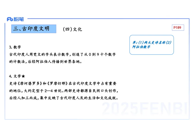 理论精讲14世界古代史1_4-教培资料-26年最新资料-同步更新_初中高中教资_03科三专项（进去保存报考的学科即可）_01科目三FB网课、三色速记手册、知识点导图等推荐_初中_讲义