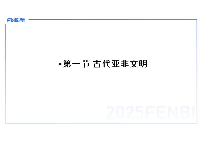 理论精讲14世界古代史1_4-教培资料-26年最新资料-同步更新_初中高中教资_03科三专项（进去保存报考的学科即可）_01科目三FB网课、三色速记手册、知识点导图等推荐_初中_讲义