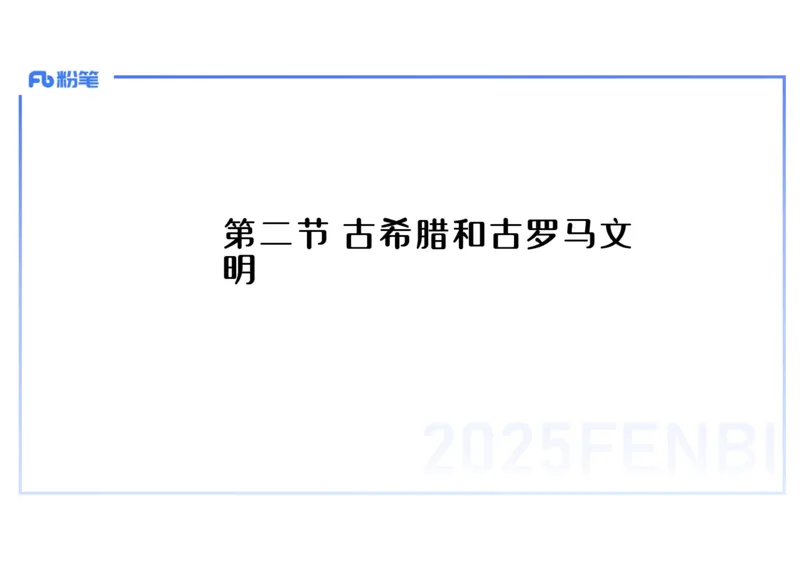 理论精讲14世界古代史1_4-教培资料-26年最新资料-同步更新_初中高中教资_03科三专项（进去保存报考的学科即可）_01科目三FB网课、三色速记手册、知识点导图等推荐_初中_讲义