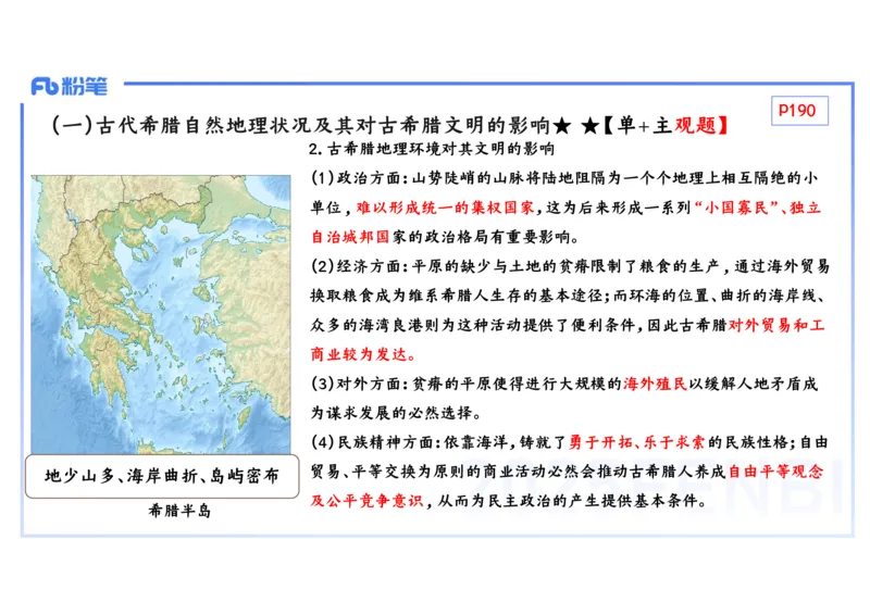 理论精讲14世界古代史1_4-教培资料-26年最新资料-同步更新_初中高中教资_03科三专项（进去保存报考的学科即可）_01科目三FB网课、三色速记手册、知识点导图等推荐_初中_讲义
