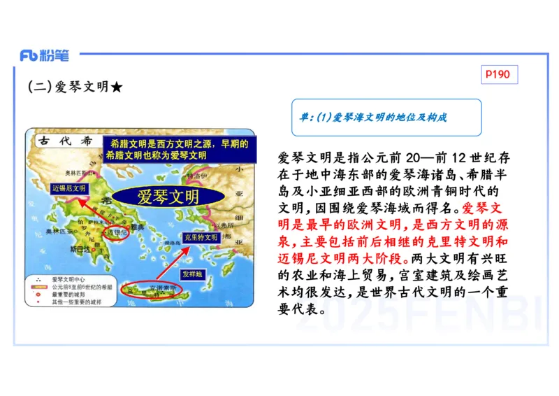 理论精讲14世界古代史1_4-教培资料-26年最新资料-同步更新_初中高中教资_03科三专项（进去保存报考的学科即可）_01科目三FB网课、三色速记手册、知识点导图等推荐_初中_讲义
