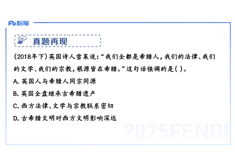 理论精讲14世界古代史1_4-教培资料-26年最新资料-同步更新_初中高中教资_03科三专项（进去保存报考的学科即可）_01科目三FB网课、三色速记手册、知识点导图等推荐_初中_讲义