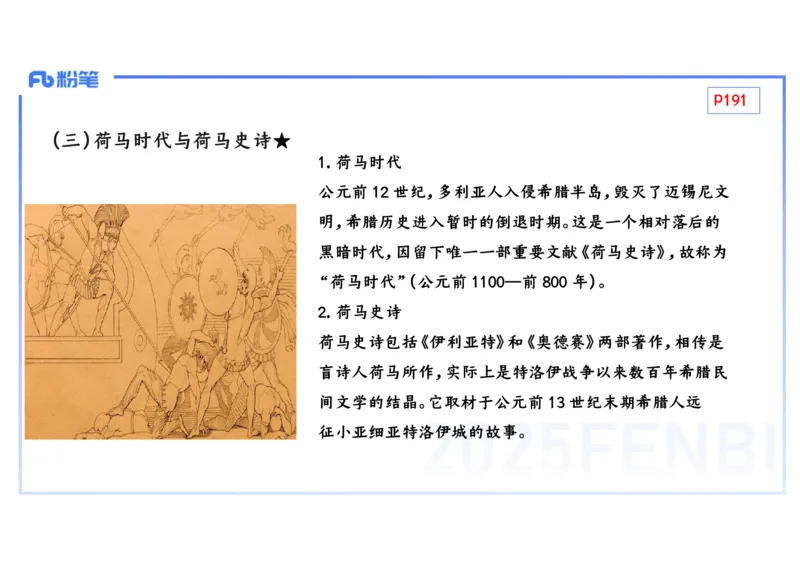 理论精讲14世界古代史1_4-教培资料-26年最新资料-同步更新_初中高中教资_03科三专项（进去保存报考的学科即可）_01科目三FB网课、三色速记手册、知识点导图等推荐_初中_讲义