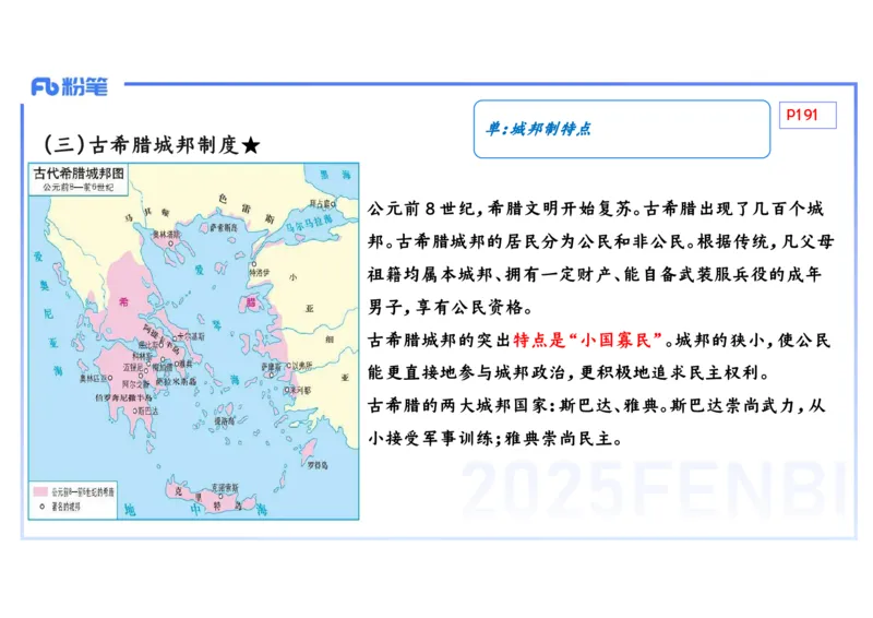 理论精讲14世界古代史1_4-教培资料-26年最新资料-同步更新_初中高中教资_03科三专项（进去保存报考的学科即可）_01科目三FB网课、三色速记手册、知识点导图等推荐_初中_讲义