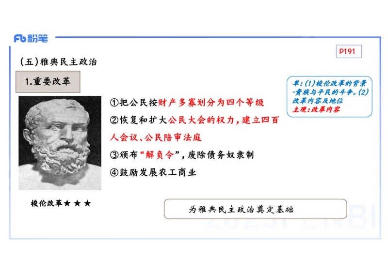 理论精讲14世界古代史1_4-教培资料-26年最新资料-同步更新_初中高中教资_03科三专项（进去保存报考的学科即可）_01科目三FB网课、三色速记手册、知识点导图等推荐_初中_讲义