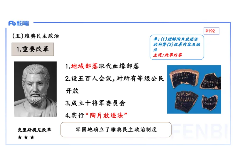 理论精讲14世界古代史1_4-教培资料-26年最新资料-同步更新_初中高中教资_03科三专项（进去保存报考的学科即可）_01科目三FB网课、三色速记手册、知识点导图等推荐_初中_讲义