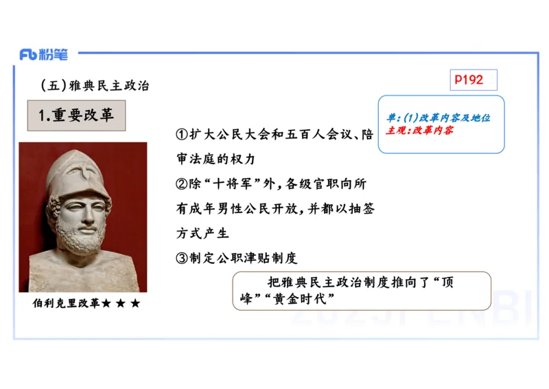 理论精讲14世界古代史1_4-教培资料-26年最新资料-同步更新_初中高中教资_03科三专项（进去保存报考的学科即可）_01科目三FB网课、三色速记手册、知识点导图等推荐_初中_讲义