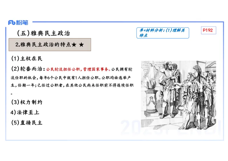理论精讲14世界古代史1_4-教培资料-26年最新资料-同步更新_初中高中教资_03科三专项（进去保存报考的学科即可）_01科目三FB网课、三色速记手册、知识点导图等推荐_初中_讲义