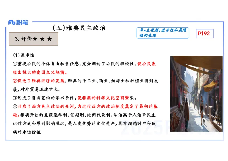 理论精讲14世界古代史1_4-教培资料-26年最新资料-同步更新_初中高中教资_03科三专项（进去保存报考的学科即可）_01科目三FB网课、三色速记手册、知识点导图等推荐_初中_讲义