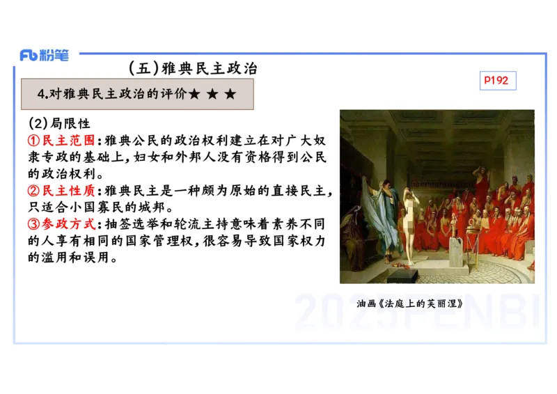 理论精讲14世界古代史1_4-教培资料-26年最新资料-同步更新_初中高中教资_03科三专项（进去保存报考的学科即可）_01科目三FB网课、三色速记手册、知识点导图等推荐_初中_讲义