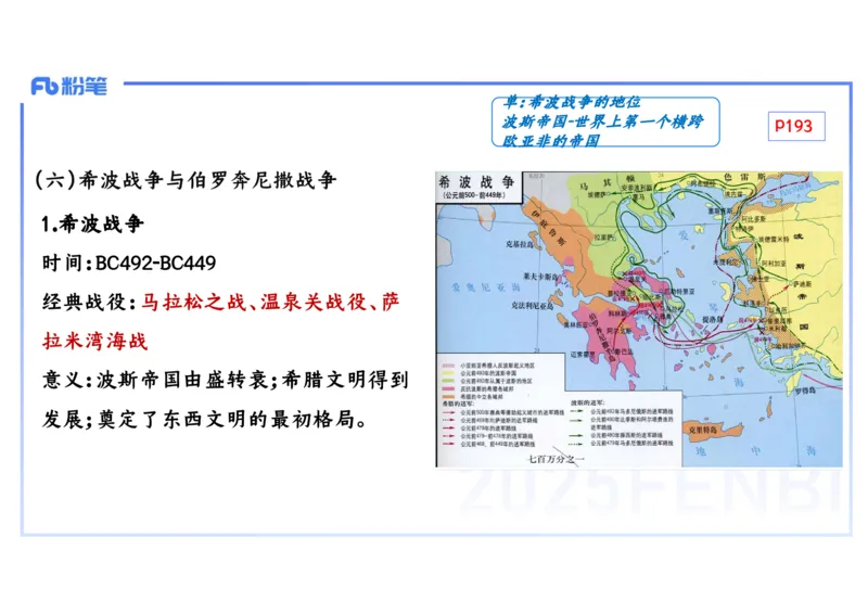 理论精讲14世界古代史1_4-教培资料-26年最新资料-同步更新_初中高中教资_03科三专项（进去保存报考的学科即可）_01科目三FB网课、三色速记手册、知识点导图等推荐_初中_讲义