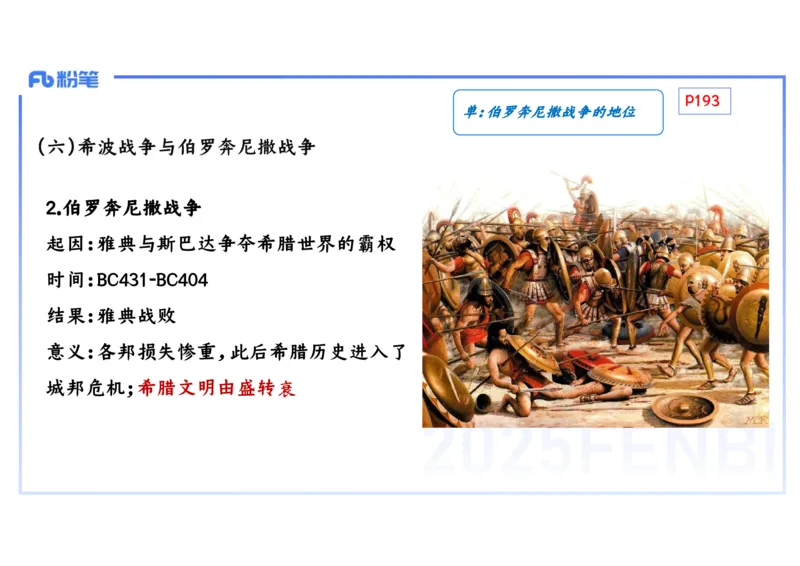 理论精讲14世界古代史1_4-教培资料-26年最新资料-同步更新_初中高中教资_03科三专项（进去保存报考的学科即可）_01科目三FB网课、三色速记手册、知识点导图等推荐_初中_讲义