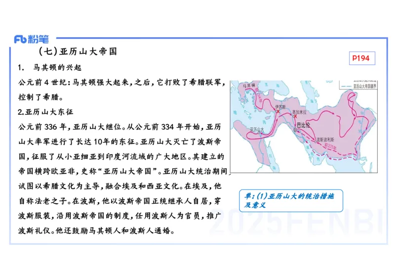 理论精讲14世界古代史1_4-教培资料-26年最新资料-同步更新_初中高中教资_03科三专项（进去保存报考的学科即可）_01科目三FB网课、三色速记手册、知识点导图等推荐_初中_讲义