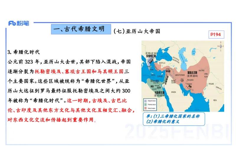 理论精讲14世界古代史1_4-教培资料-26年最新资料-同步更新_初中高中教资_03科三专项（进去保存报考的学科即可）_01科目三FB网课、三色速记手册、知识点导图等推荐_初中_讲义