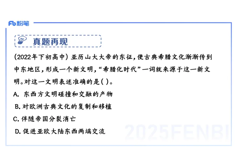理论精讲14世界古代史1_4-教培资料-26年最新资料-同步更新_初中高中教资_03科三专项（进去保存报考的学科即可）_01科目三FB网课、三色速记手册、知识点导图等推荐_初中_讲义