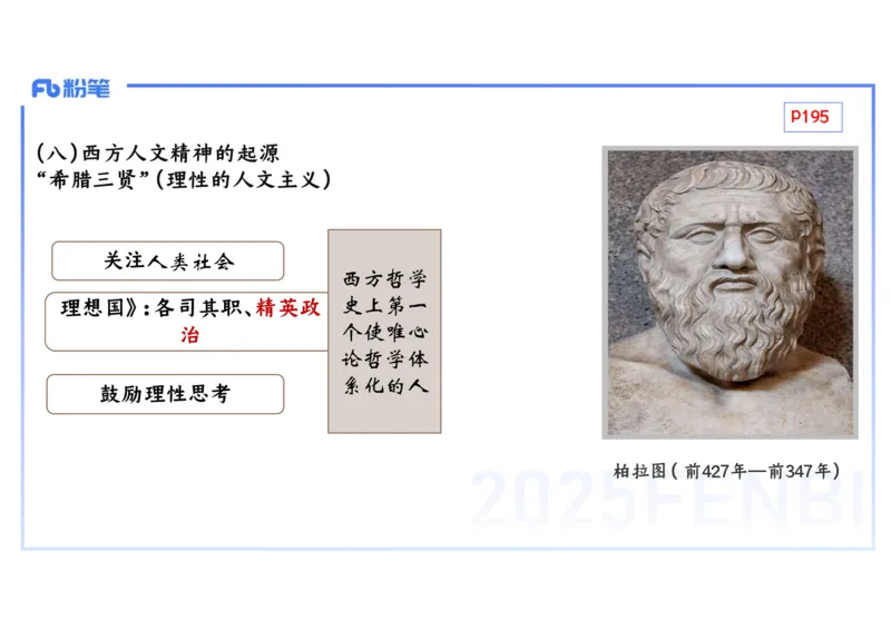理论精讲14世界古代史1_4-教培资料-26年最新资料-同步更新_初中高中教资_03科三专项（进去保存报考的学科即可）_01科目三FB网课、三色速记手册、知识点导图等推荐_初中_讲义
