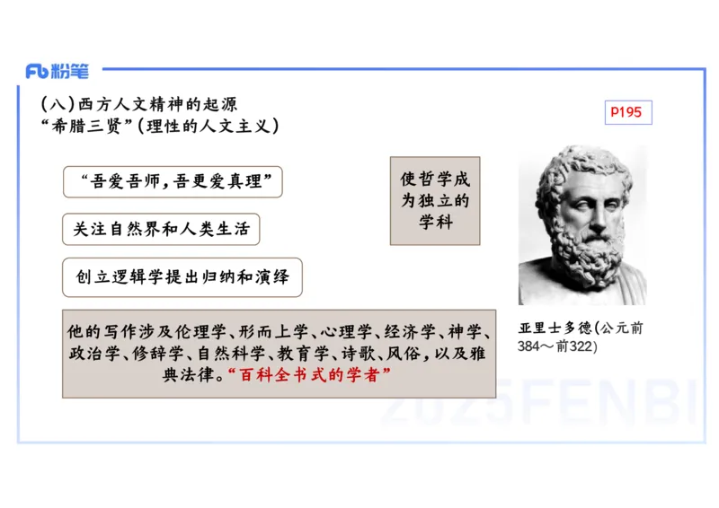 理论精讲14世界古代史1_4-教培资料-26年最新资料-同步更新_初中高中教资_03科三专项（进去保存报考的学科即可）_01科目三FB网课、三色速记手册、知识点导图等推荐_初中_讲义