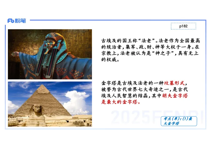 理论精讲14世界古代史1_4-教培资料-26年最新资料-同步更新_初中高中教资_03科三专项（进去保存报考的学科即可）_01科目三FB网课、三色速记手册、知识点导图等推荐_初中_讲义