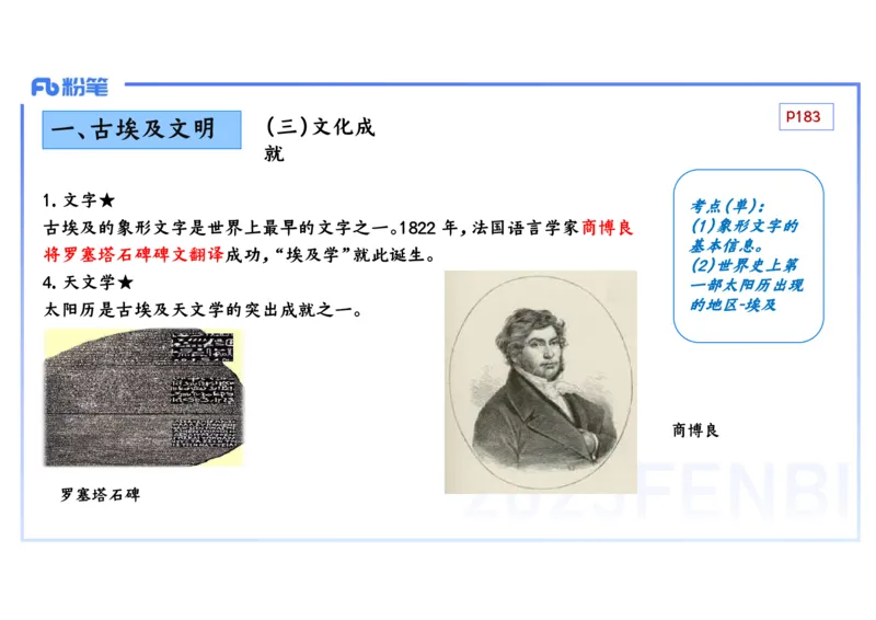 理论精讲14世界古代史1_4-教培资料-26年最新资料-同步更新_初中高中教资_03科三专项（进去保存报考的学科即可）_01科目三FB网课、三色速记手册、知识点导图等推荐_初中_讲义