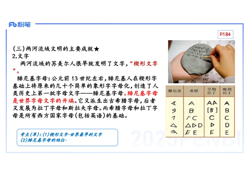 理论精讲14世界古代史1_4-教培资料-26年最新资料-同步更新_初中高中教资_03科三专项（进去保存报考的学科即可）_01科目三FB网课、三色速记手册、知识点导图等推荐_初中_讲义