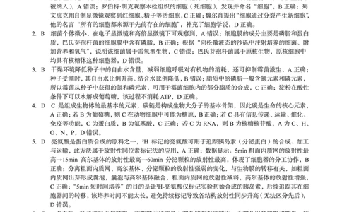 生物学答案（B卷）1号卷&middot;A10联盟2026届高三上学期11月期中质量检测生物学答案B_2025年11月_251115安徽省A10联盟2026届高三上学期11月期中质量检测（全科）