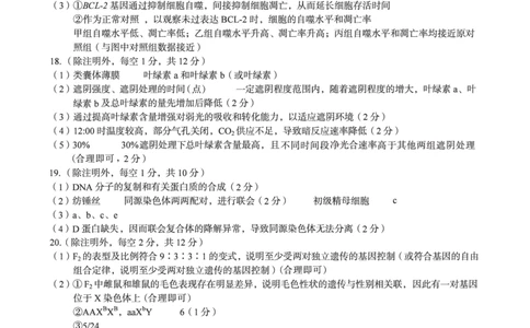 生物学答案（B卷）1号卷&middot;A10联盟2026届高三上学期11月期中质量检测生物学答案B_2025年11月_251115安徽省A10联盟2026届高三上学期11月期中质量检测（全科）
