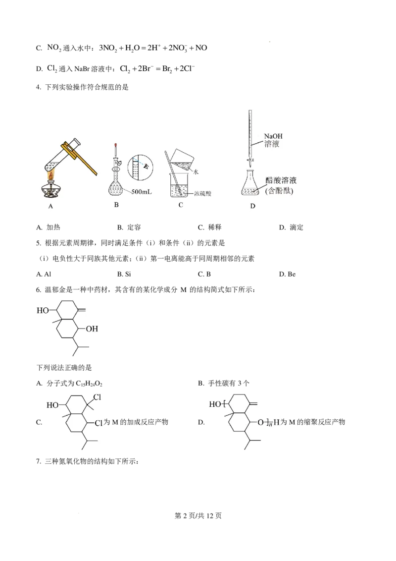 2025年重庆高考真题化学试题_1.高考2025全国各省真题+答案_00.2025各省市高考真题及答案（按省份分类）_19.重庆卷（9科全）_化学