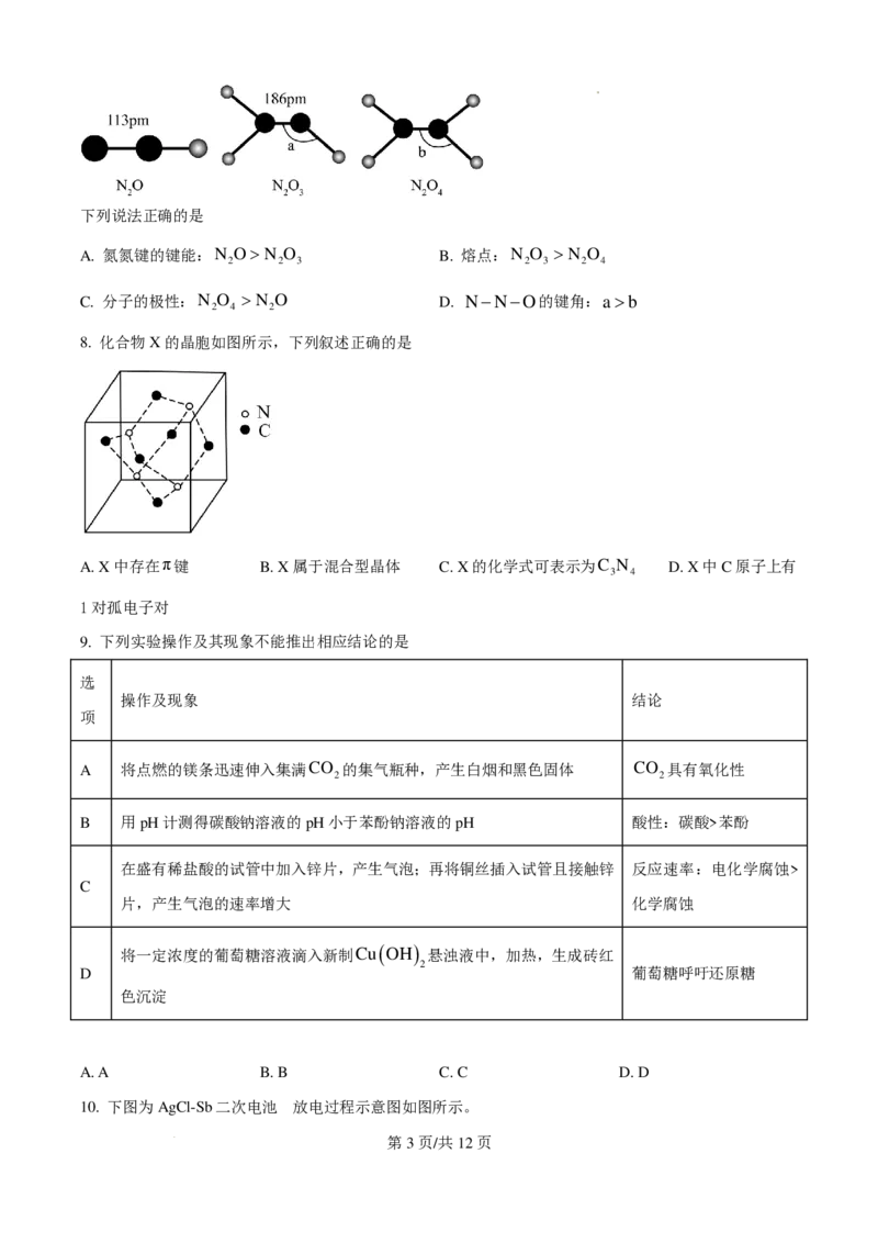 2025年重庆高考真题化学试题_1.高考2025全国各省真题+答案_00.2025各省市高考真题及答案（按省份分类）_19.重庆卷（9科全）_化学
