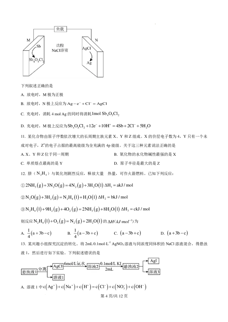 2025年重庆高考真题化学试题_1.高考2025全国各省真题+答案_00.2025各省市高考真题及答案（按省份分类）_19.重庆卷（9科全）_化学