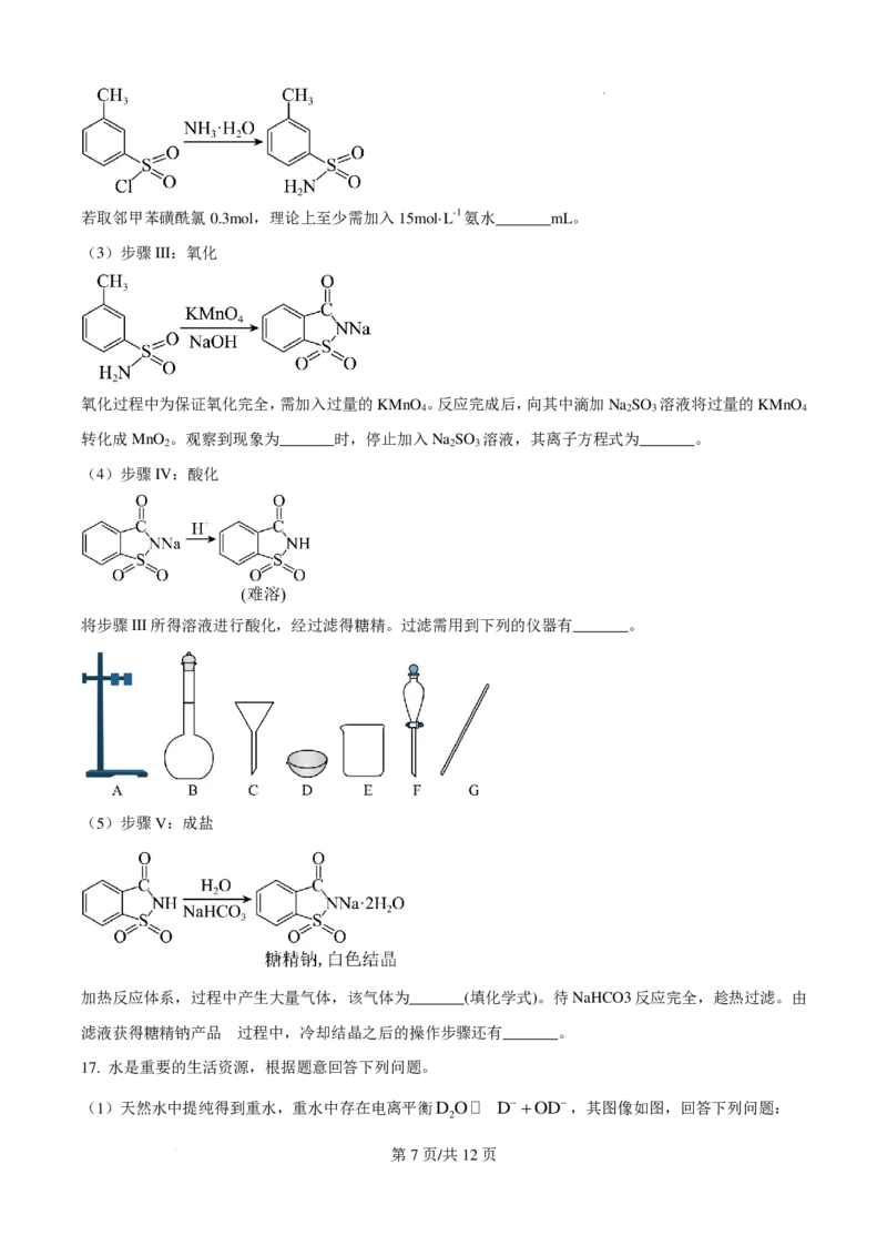 2025年重庆高考真题化学试题_1.高考2025全国各省真题+答案_00.2025各省市高考真题及答案（按省份分类）_19.重庆卷（9科全）_化学