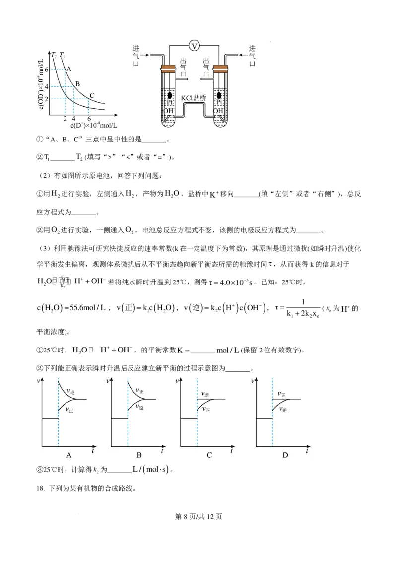 2025年重庆高考真题化学试题_1.高考2025全国各省真题+答案_00.2025各省市高考真题及答案（按省份分类）_19.重庆卷（9科全）_化学